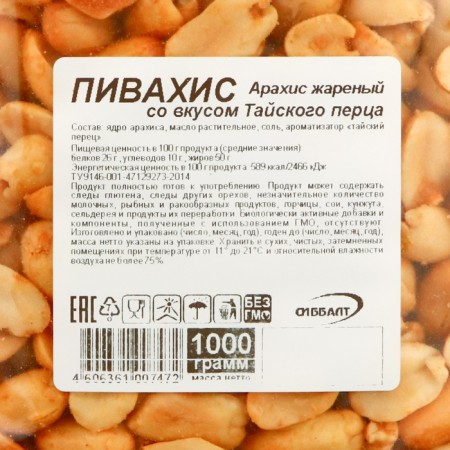 Арахис "ПИВАХИС" со вкусом тайского перца, 1000 г-2