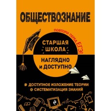 Social science. Pazin R.V., Krutova I. V.
