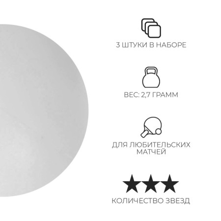 A set of balls for table tennis Boshika, D = 40 mm, 3 stars, 3 pcs., White color-1