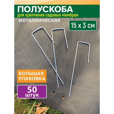 Half -grade for the clamp of the covering material, h = 15 cm, d = 0.25 cm, set 50 pcs.