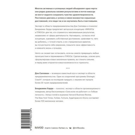 In the back or in the plus. Guide to achieve happiness, self -confidence and success. Dan Sullivan-1