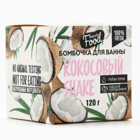 Бомбочка для ванны, 130 г, аромат кокоса, BEAUTY FOOD-2