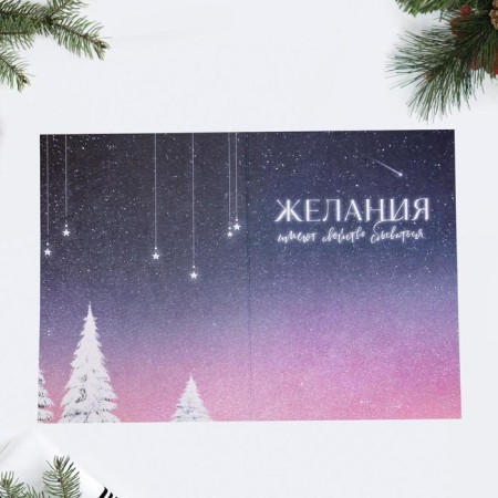 A postcard on watercolor cardboard "Testament desire", embossing, 11.8 x 16.4 cm, New Year-1