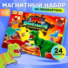 Магнитный набор «Эра динозавров»