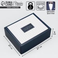 Gift folding box, packaging, “best man”, 27 x 21 x 9 cm