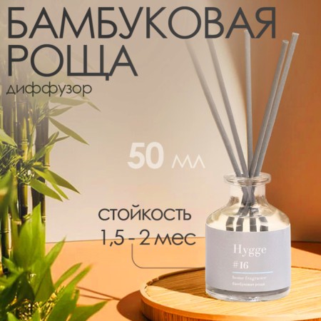 Diffusor aromatic Hygge #16 Bamboo grove 50 ml