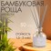 Diffusor aromatic Hygge #16 Bamboo grove 50 ml