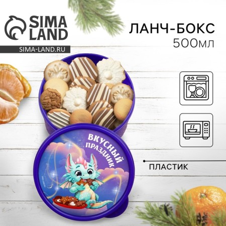 Lunch-Box "Tasty holiday", 500 ml