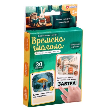 Developing set "Times of the verb", 30 tasks-7