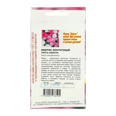 Flower seeds Iberis umbrella, "coke of colors", 0.2 g-2