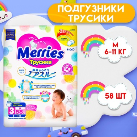 Distributors-Truski Merries m 6-11 kg, 58 pcs.