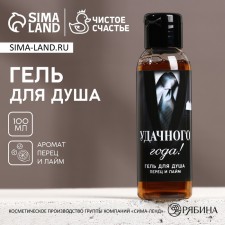 The shower gel is “a successful year!”, 100 ml, the aroma of pepper and lime, pure happiness