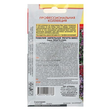 Lobelia seeds AMP. "Regatta mix", dragees, 8 pcs-1