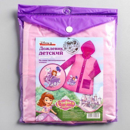 Children's raincoat, size m, 100-110 cm, Sofia beautiful-6