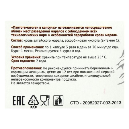«Пантогематоген» с витамином C, 30 капсул по 0,5 г-3