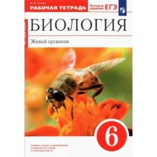 Biology. A living organism to the UMK 