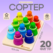 Sorter 