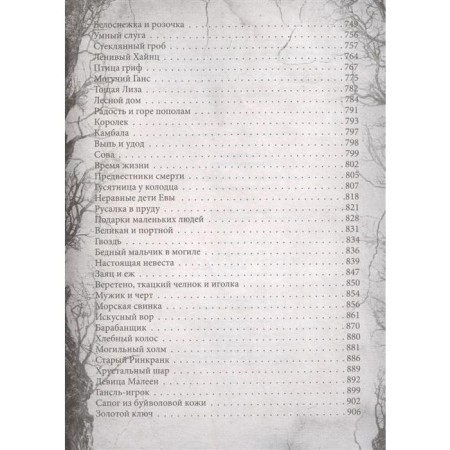 Podizdill. Real tales of the brothers Grimm. Full version. Grimm J., Grimm V.-5