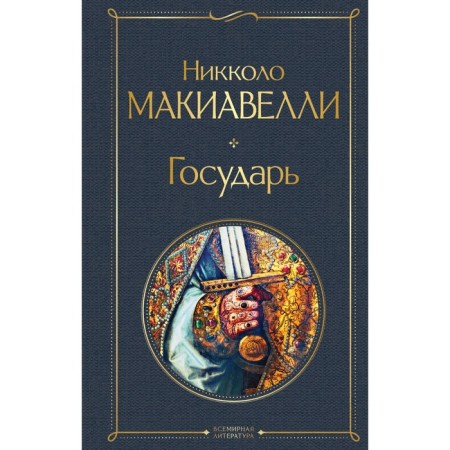 Sovereign. Machiavelli Niccolo