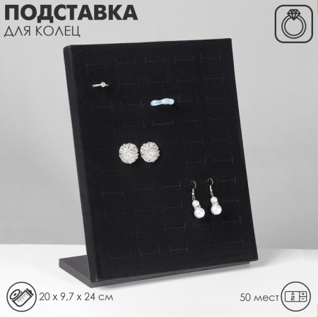 Standing for rings 50 seats, phlock, black color 20 × 9.7 × 24 cm