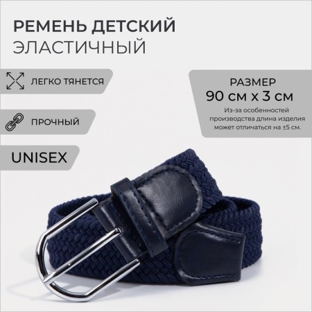Children's belt, width 3 cm, metal buckle, dark blue color
