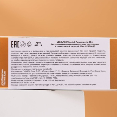 LEBELAGE ampoule to radiance with vitamins and transhasamic acid, 35 ml-2
