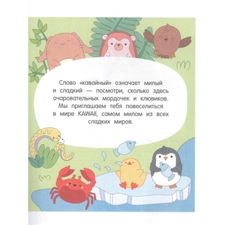 Kawaii animals. Games and coloring-1