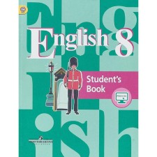 Учебник. ФГОС. Английский язык, 2020 г. 8 класс. Кузовлев В. П.