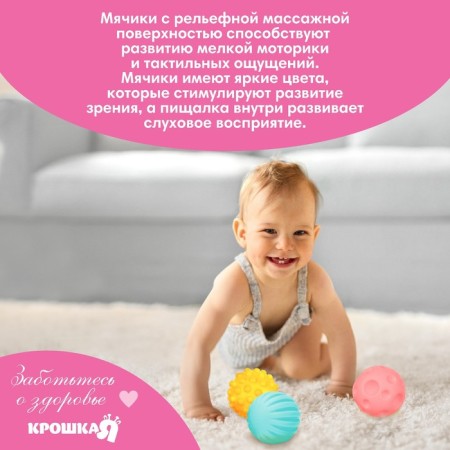 A set of developing tactile balls "Unicorn", with a squeak, 3 pcs, types of mix, crumb I-4