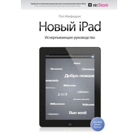 New iPad. Exhaustive guide with the logo. Paul McFhedris