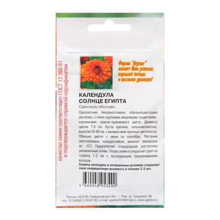 Frequencies of calendula "Sun Egypt", 0.2 g-1