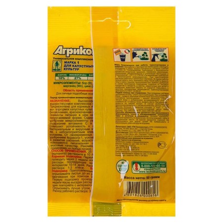 Fertilizer "Agricola", 1 cabbage, 50 g-1