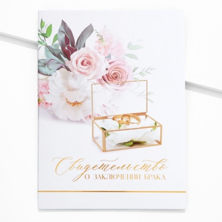 The folder for the certificate of marriage "Together Forever", 23.5 x 31.5 cm.-1