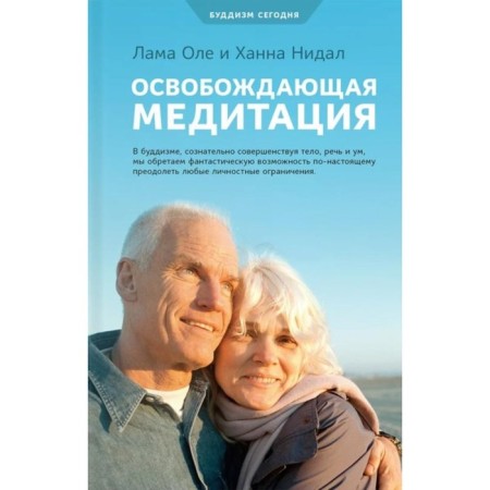 Liberating meditation. Nidal O., Nidal Kh.