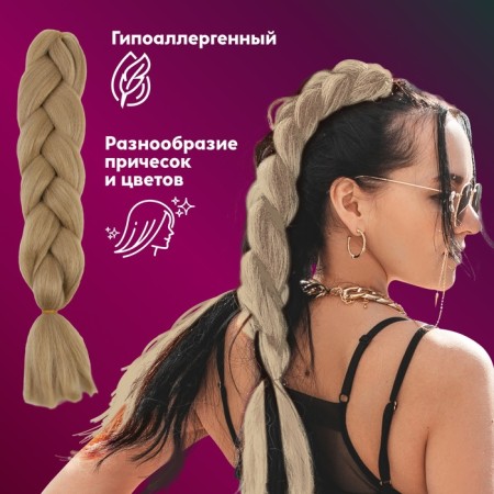 Zumba Kanecalon is monophonic, corrugated, 60 cm, 100 g, light blond color (#AY5)-1