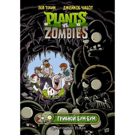 Plants against zombies. Mushroom boom-boom. Tobin P.