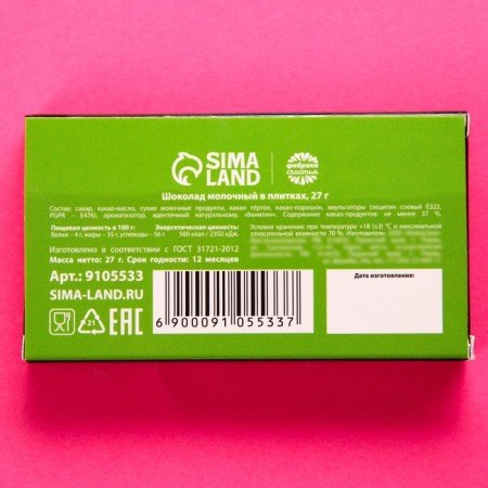 Milk chocolate "Schabash Witches", 27 g.-4