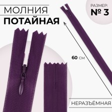 Lightning secret, No. 3, non -proceeding, locking machine, 60 cm, eggplant color