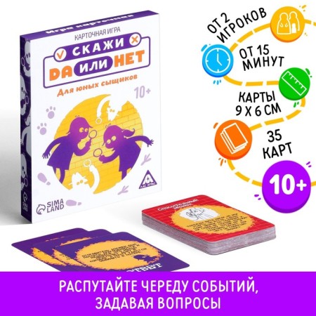 The card game “Yes or not. For young detectives ", 35 cards