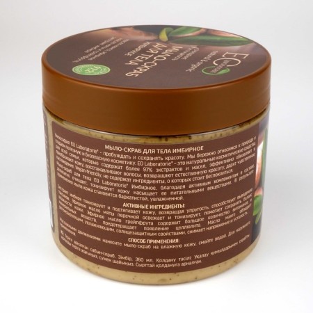 Caprate soap for body, ginger, 360 ml-2