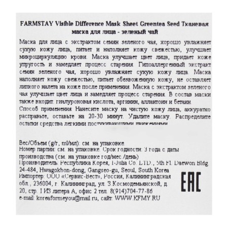 Fabric mask with natural Extract of green tea seeds Farmstay, 23 ml-2