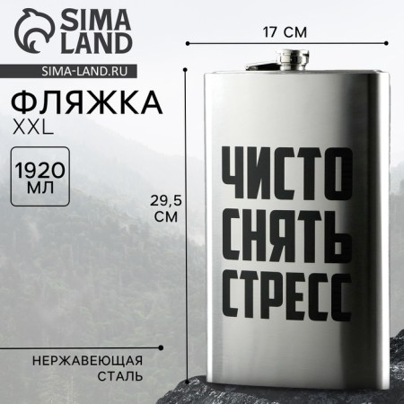 Flag "Purely Remove Stress", 1920 ml