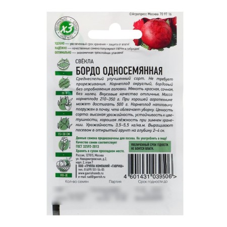 Bordeemy beets seeds of a single -seeded, 2 g-1