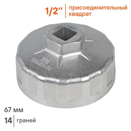 Airline oil filter “Cup”, 67 mm-2