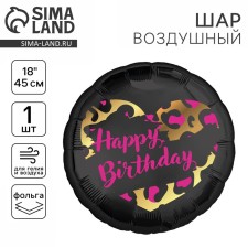 Foil ball 18 