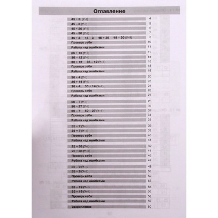Notebook on mathematics for grades 2-3. Addition and subtraction within 100. GEF. Grebneva Yu.A.-3