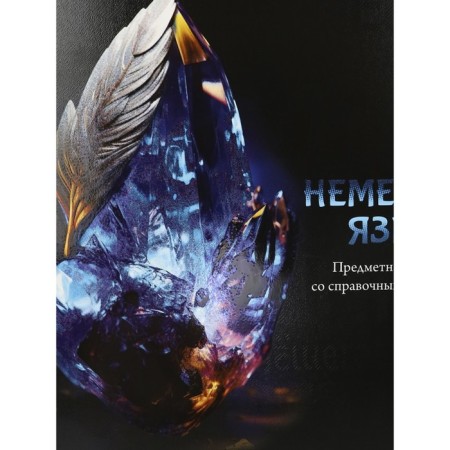 Notebook Subject "Magic", 48 sheets in the cage "German language", cover coated cardboard, cold foil, twin varnish, block offset-2