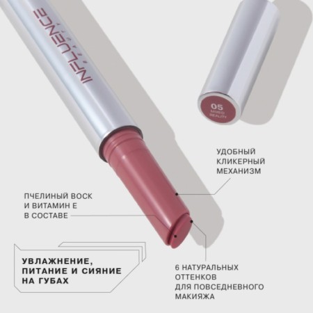 Balm-style lips influence Beauty Inject, tone 05-4