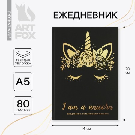Diary A5, 80 sheets in the solid cover "I am a unicorn"