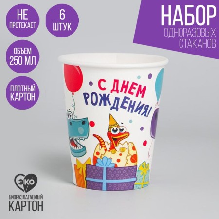 A one -time paper glass "dinosaurics", 250 ml, a set of 6 pcs.